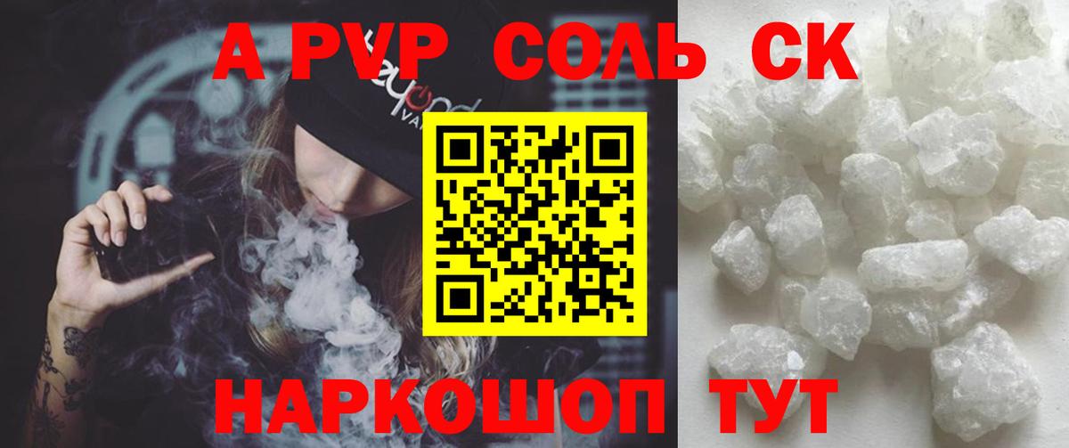 дарнет шоп  Вход с VPN  APVP  Ейск  Alpha PVP Crystall  A PVP Соль  А ПВП кристаллы 