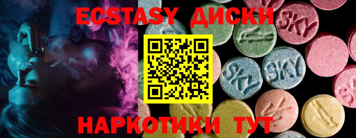 ЭКСТАЗИ 280мг Ейск