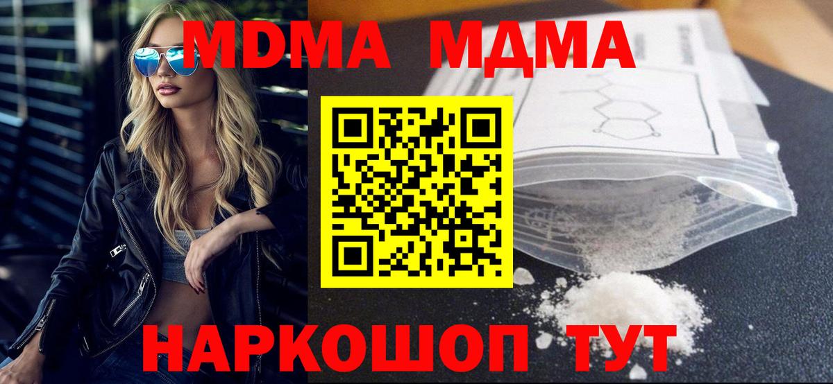 Ейск  МДМА молли  MDMA молли  MDMA  Вход с VPN 