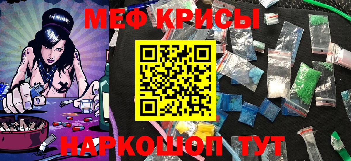 Мефедрон кристаллы  Вход с VPN  МЕФ мука  Ейск 