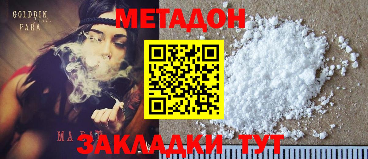 Метадон кристалл Ейск