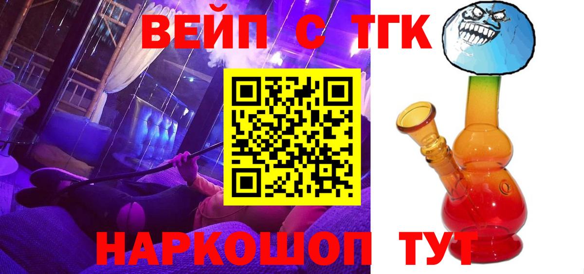 наркотики  Дистиллят ТГК жижа  ТГК вейп  Вход с VPN  Ейск 